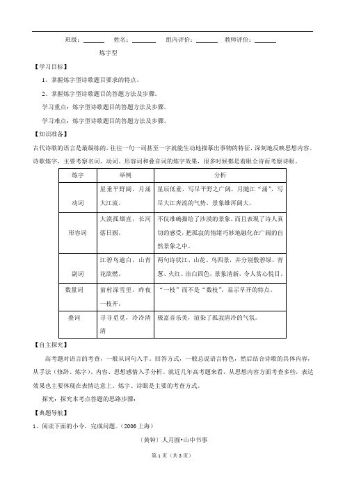 高三语文专题复习教案：诗歌鉴赏之炼字型