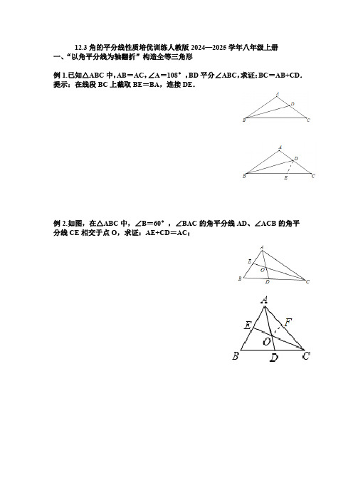 12.3角的平分线性质培优训练人教版2024—2025学年八年级上册