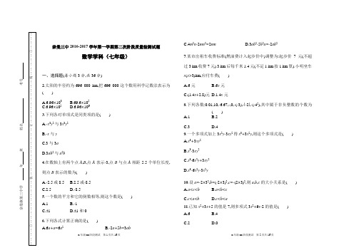 2016-2017学年第二次阶段测试(七年级数学)