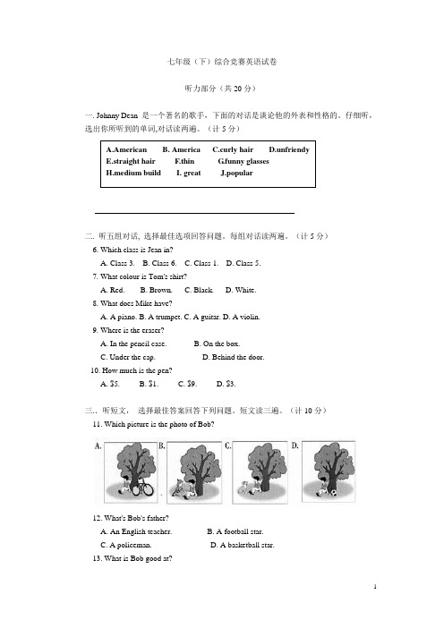 七年级(下)综合竞赛英语试卷附答案