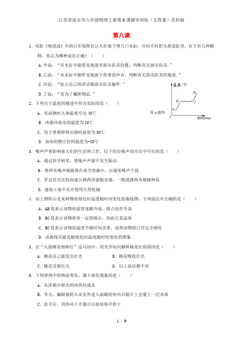 江苏省南京市八年级物理上册第8课辅导训练(无答案)苏科版