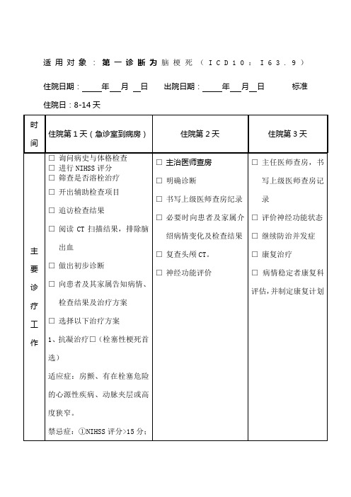 脑梗塞临床路径