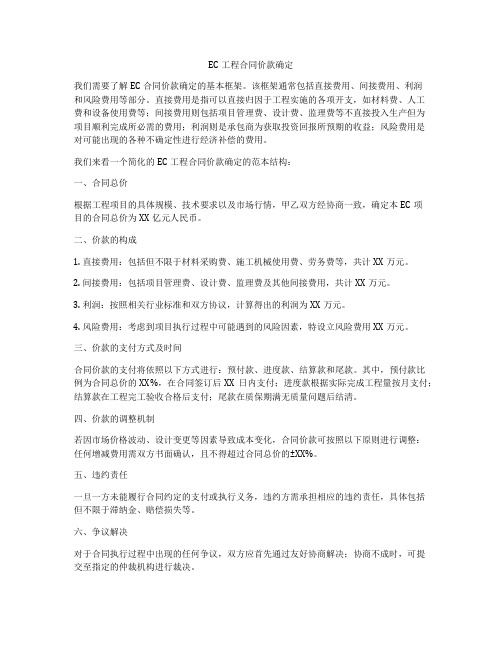 EPC工程合同价款确定