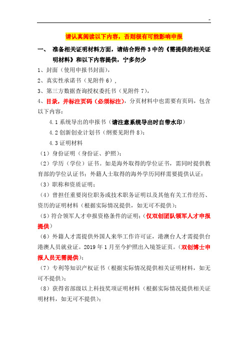 附加资料材料准备清单及表格填写说明,请仔细阅读,严格按照