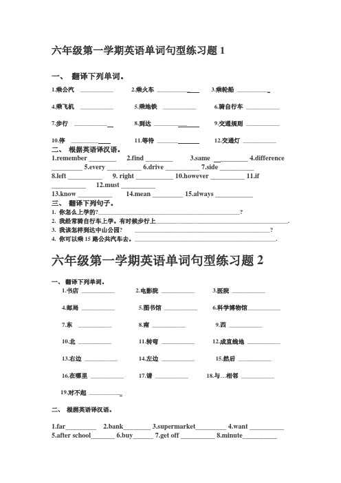 人教版六年级第一学期英语单词句型练习题