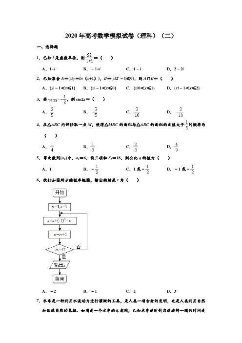 2020年高考模拟试卷江西省南昌市新建二中高考(理科)数学模拟试卷 含解析