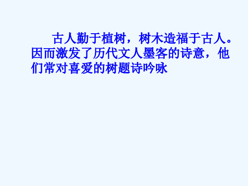 种树郭橐驼传2基础知识教学课件课件