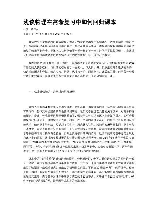 浅谈物理在高考复习中如何回归课本