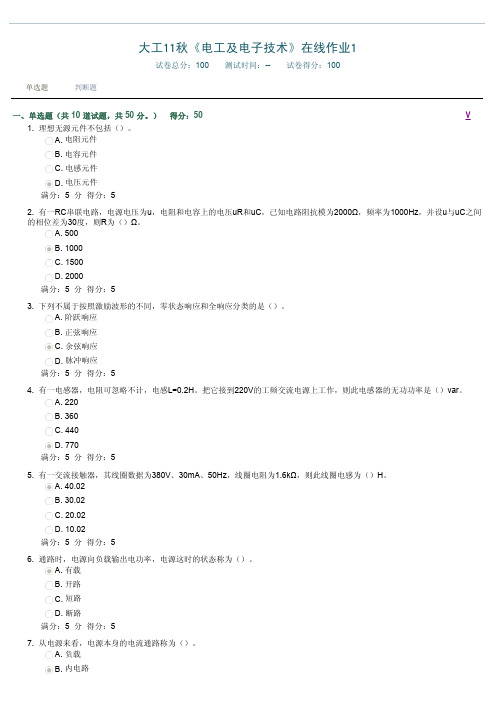 大工11秋《电工及电子技术》在线作业1