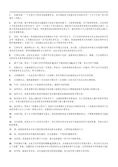 高级植物生理学复习资料