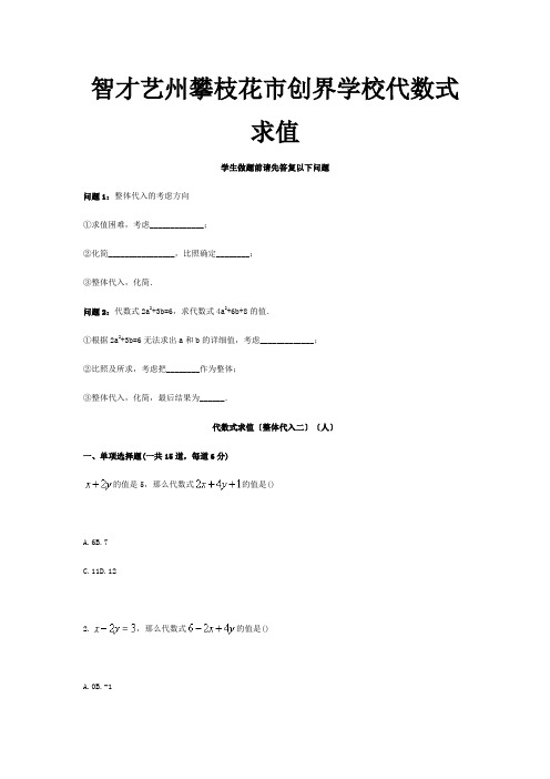 七年级数学上册综合训练代数式求值整体代入二天天练试题