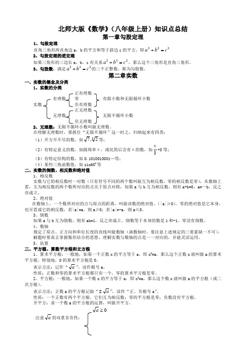 北师大版数学八年级上册知识点总结