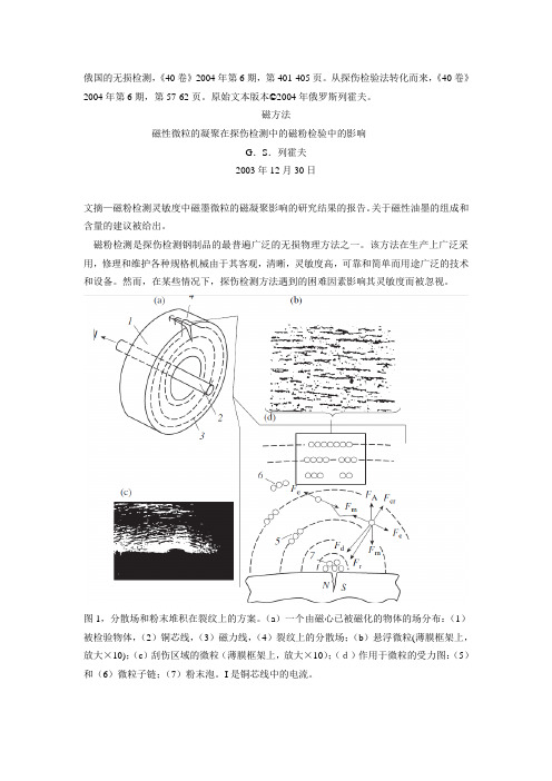 磁粉检验中磁凝聚的影响