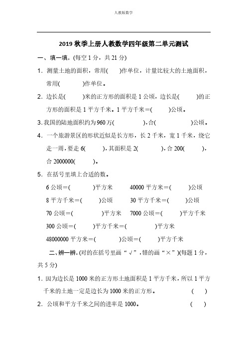 人教版上册数学四年级第二单元测试卷(含答案)