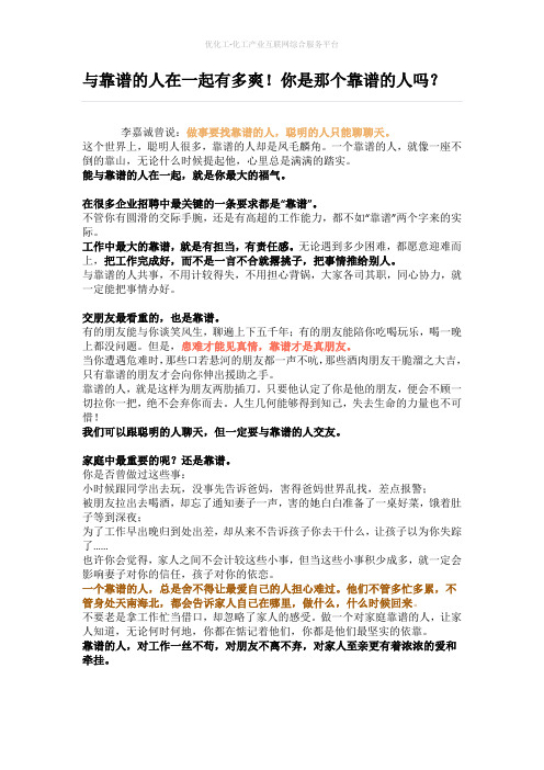 与靠谱的人在一起有多爽!你是那个靠谱的人吗?