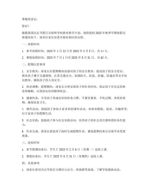 白云区学校放假通知书模板