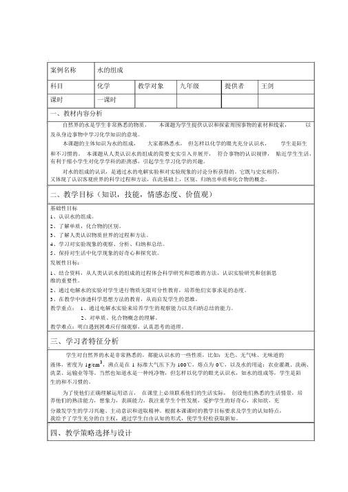 问题化教学设计方案