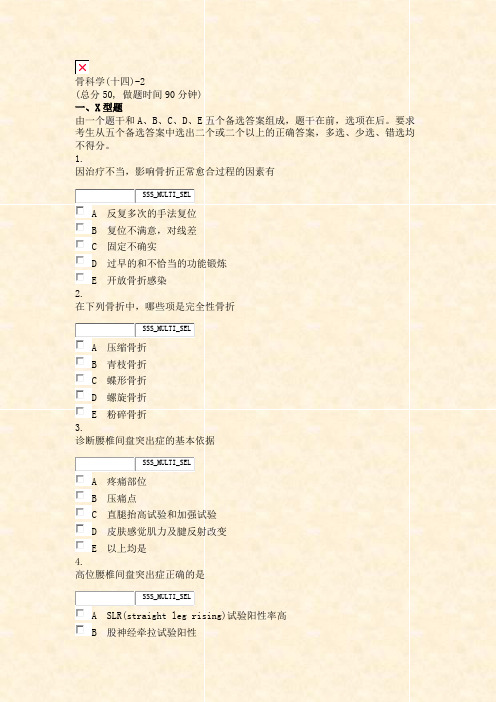 骨科学(十四)-2_真题无答案