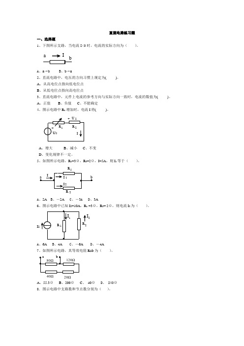 直流电路练习题