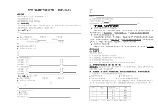 第六章《电压电阻》单元复习导学案