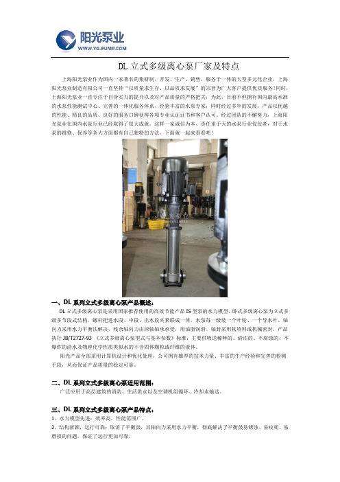 DL立式多级离心泵厂家及特点