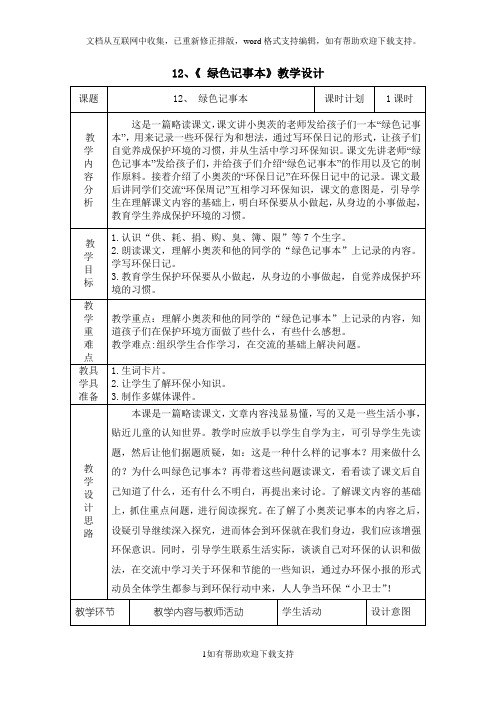 11《小树死因调查报告》教学设计