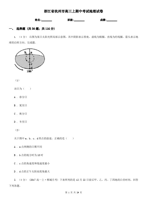 浙江省杭州市高三上期中考试地理试卷