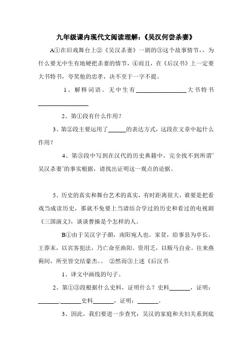 九年级课内现代文阅读理解：《吴汉何尝杀妻》