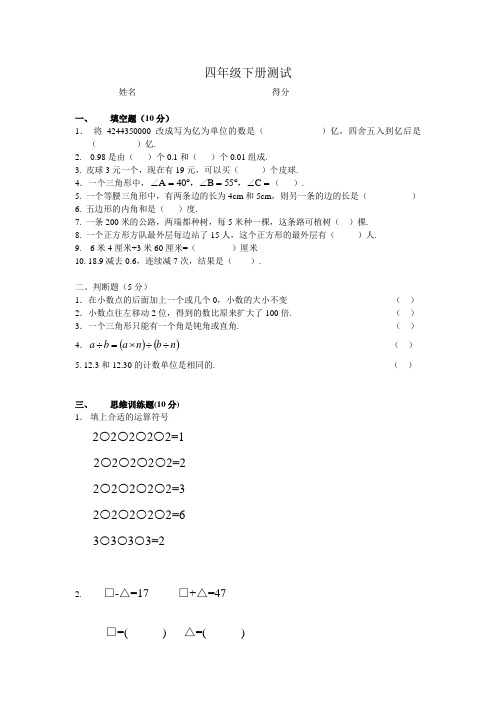 四年级数学下册尖子生拔高题试卷