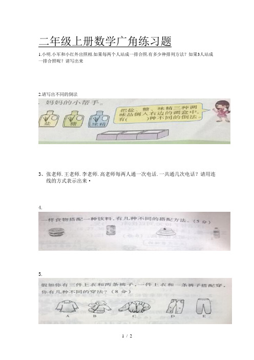 二年级上册数学广角练习题