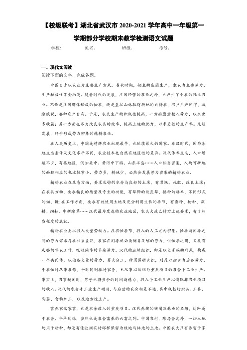 高中一年级第一学期部分学校期末教学检测语文试题