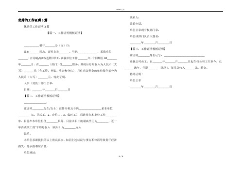 优秀的工作证明3篇