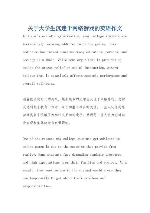 关于大学生沉迷于网络游戏的英语作文