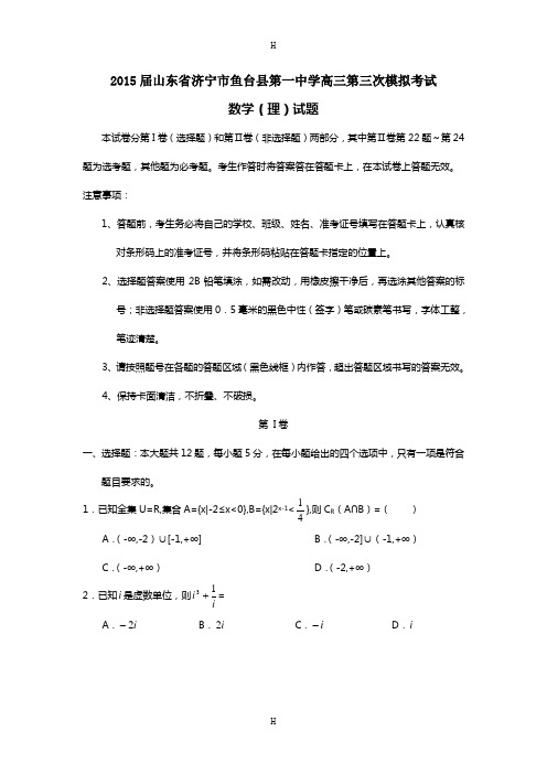 中学2015届高三第三次模拟考试数学(理)试题 Word版含答案