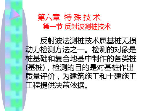 (7)地震新技术地震勘探 教学课件