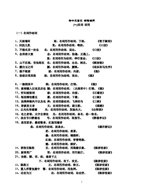 初中文言文 词类活用