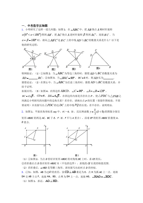 人教版中考数学压轴题 易错题提高题学能测试试卷