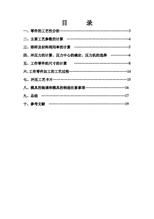 无凸缘圆筒件拉模具设计