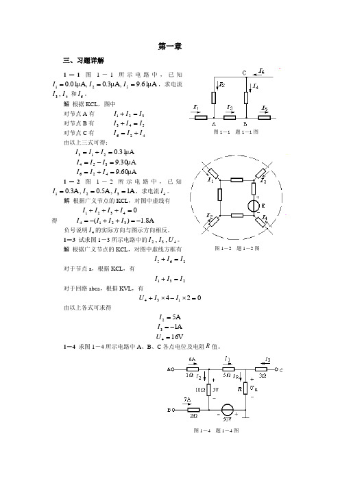 燕山大学电工技术课后答案