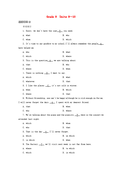 (江西专用)2017中考英语 第一部分 教材同步复习 grade 9 units 9-10 活学巧练2