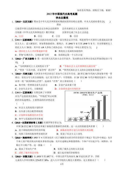 各地高考中国现代史真题汇编(含答案)