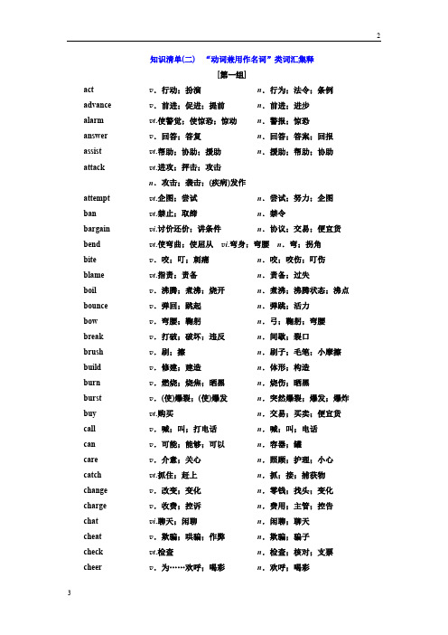 2019版高考英语：知识清单(二) “动词兼用作名词”类词汇集释 Word版含解析