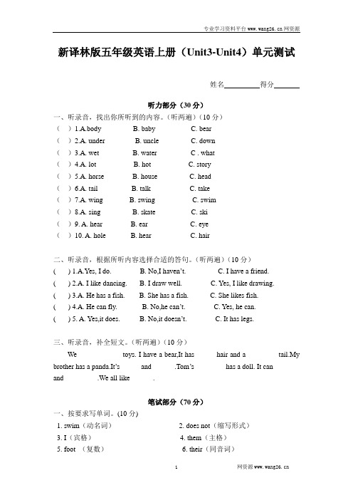 牛津译林五年级上学期第三四单元测试卷(三起)