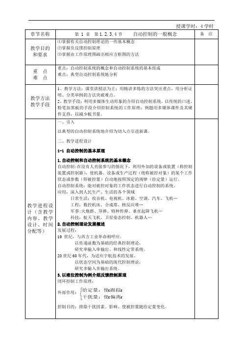 第一章 控制系统导论