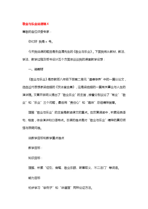 敬业与乐业说课稿2篇