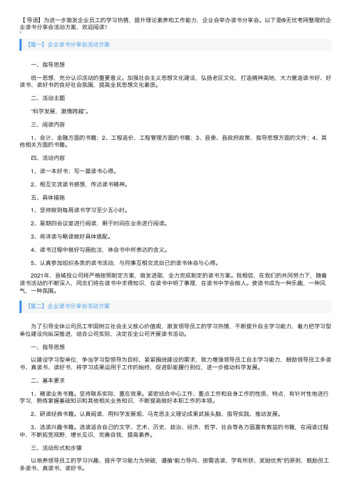 企业读书分享会活动方案