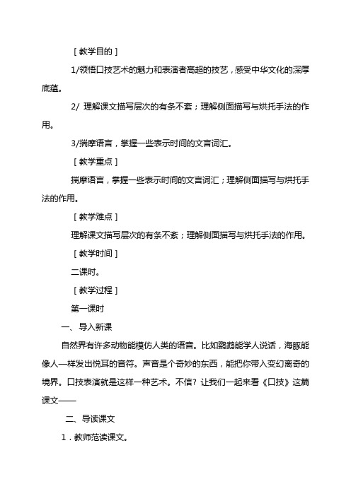 苏教版初中语文八年级同课异构教学设计口技教案二