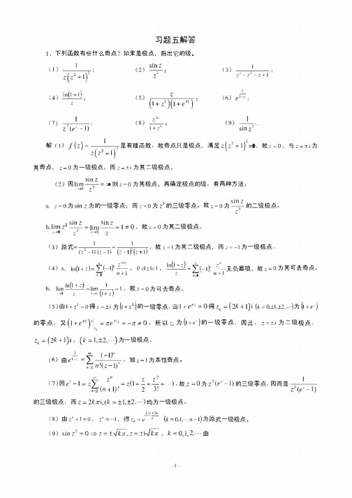 复变函数与积分变换第五章习题解答