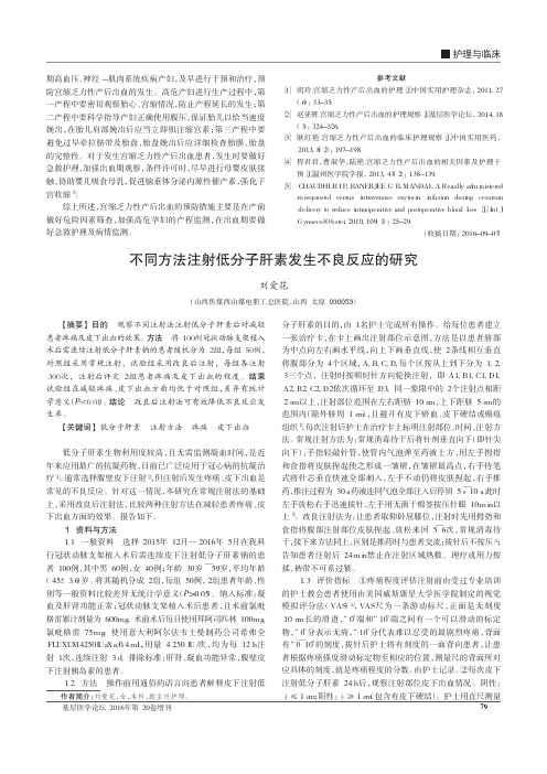 不同方法注射低分子肝素发生不良反应的研究