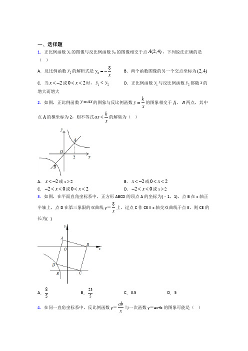 新人教版初中数学九年级数学下册第一单元《反比例函数》检测(答案解析)